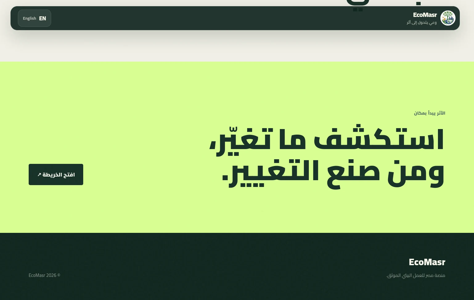 دعوة ختامية لفتح الخريطة