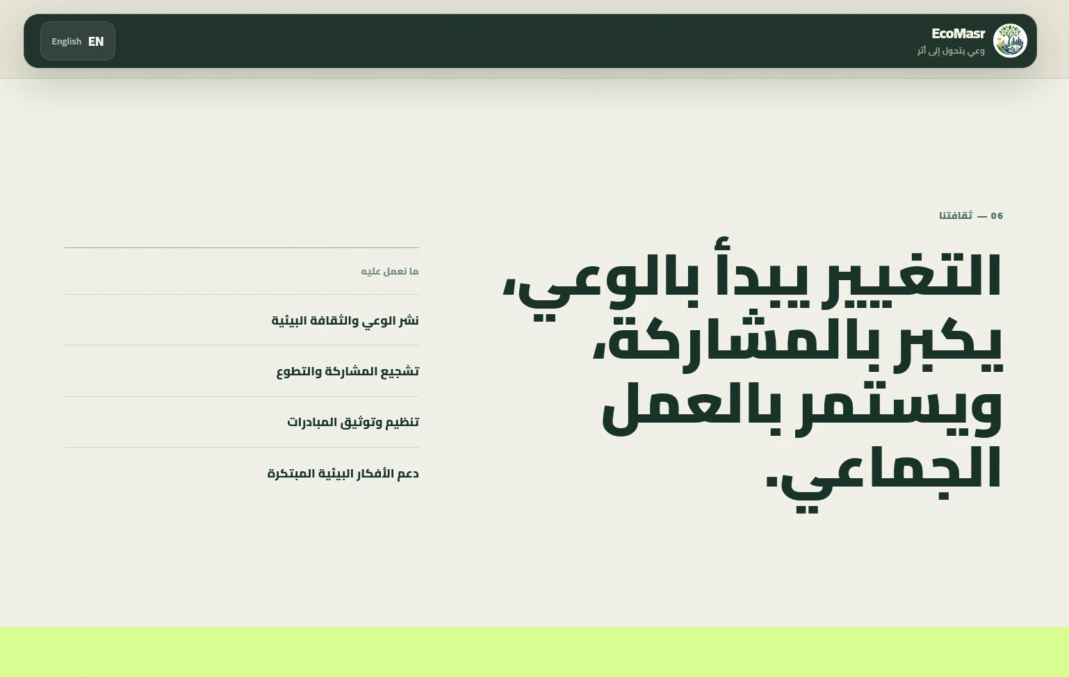 ثقافة المبادرة والأهداف التي تعمل عليها