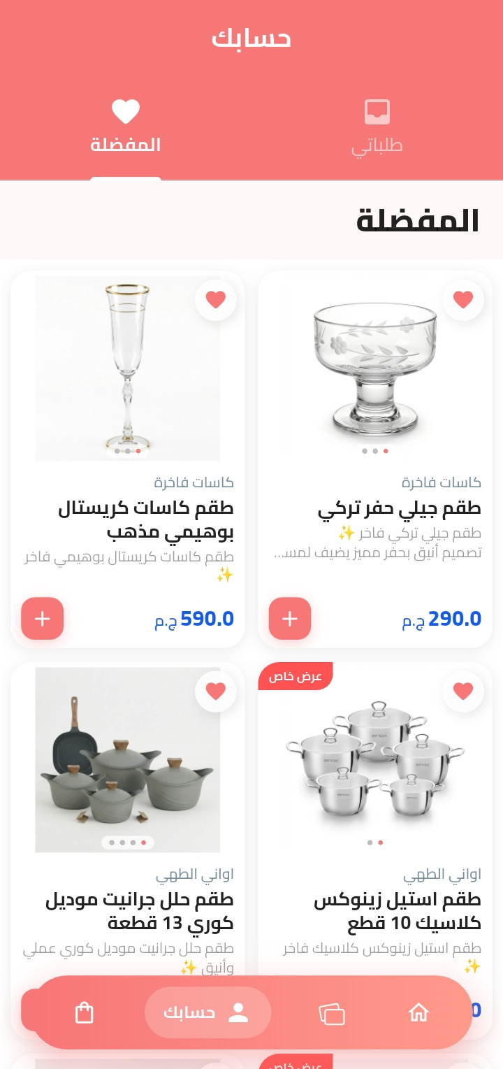 Favorite products screen