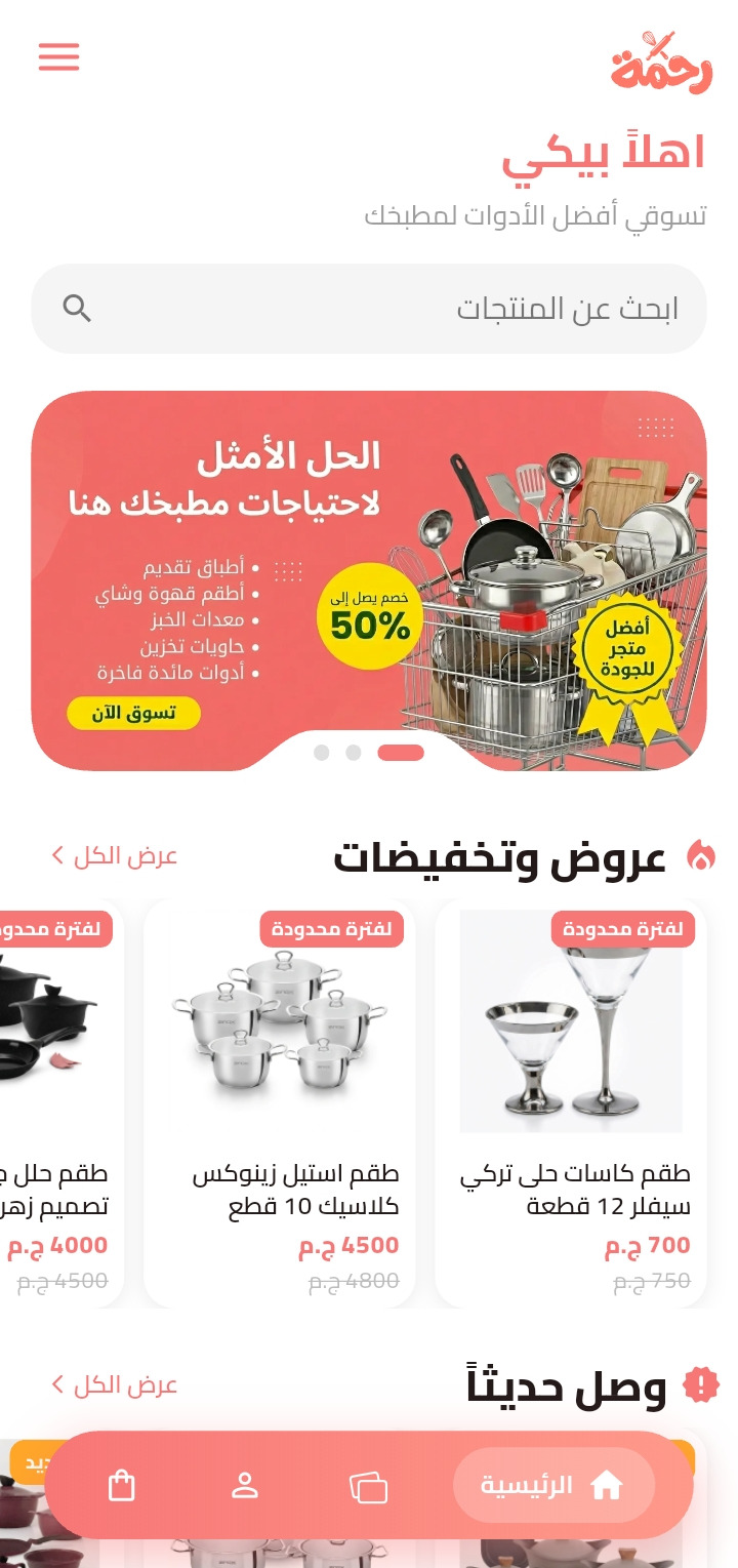 Rahma home screen with offers and new arrivals
