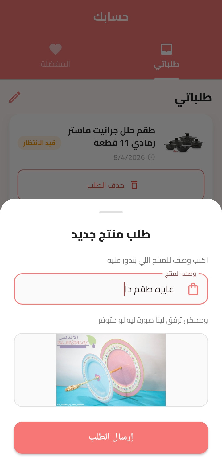 Order a product on demand