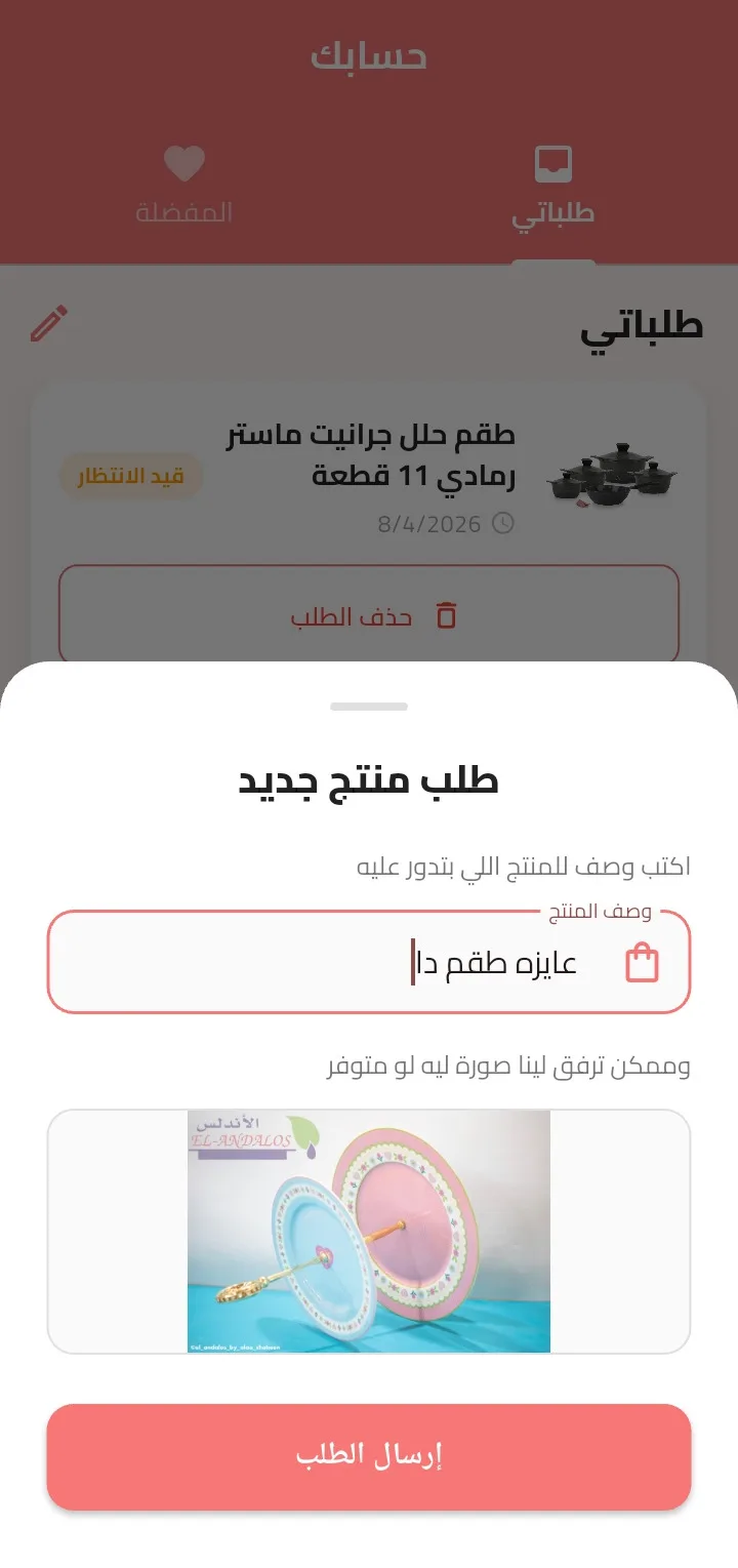Order a product on demand