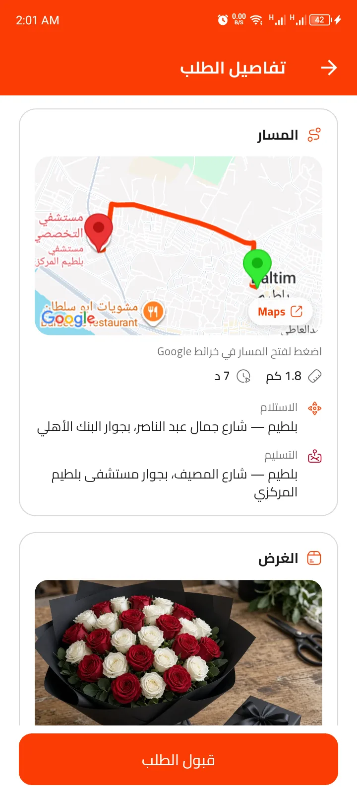 Job details with route, package photo and Accept button