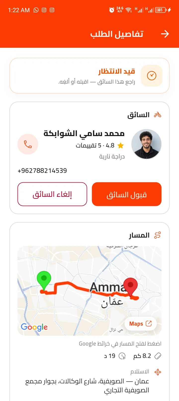 Merchant approving a nearby driver by photo, rating and vehicle
