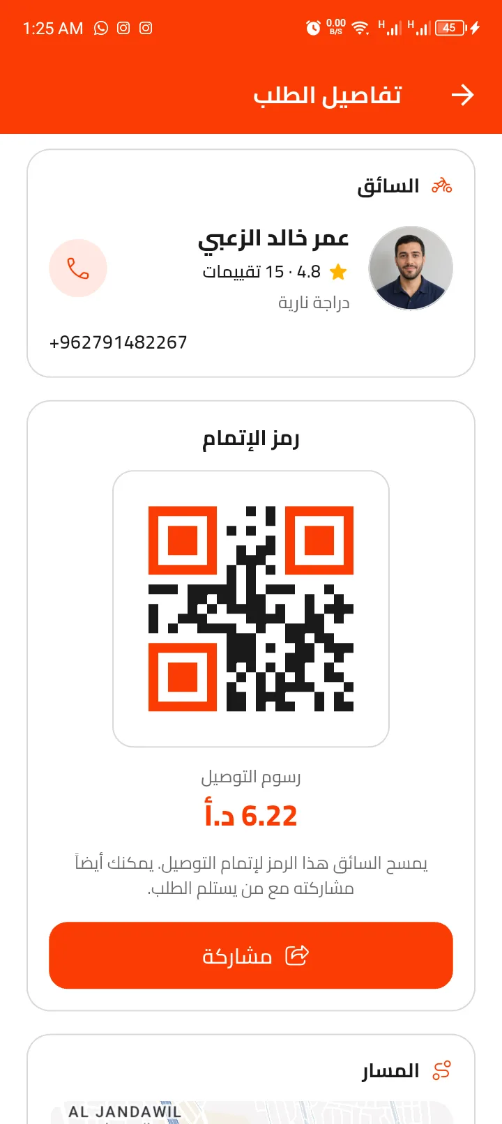 One-time QR code the recipient shows at handover