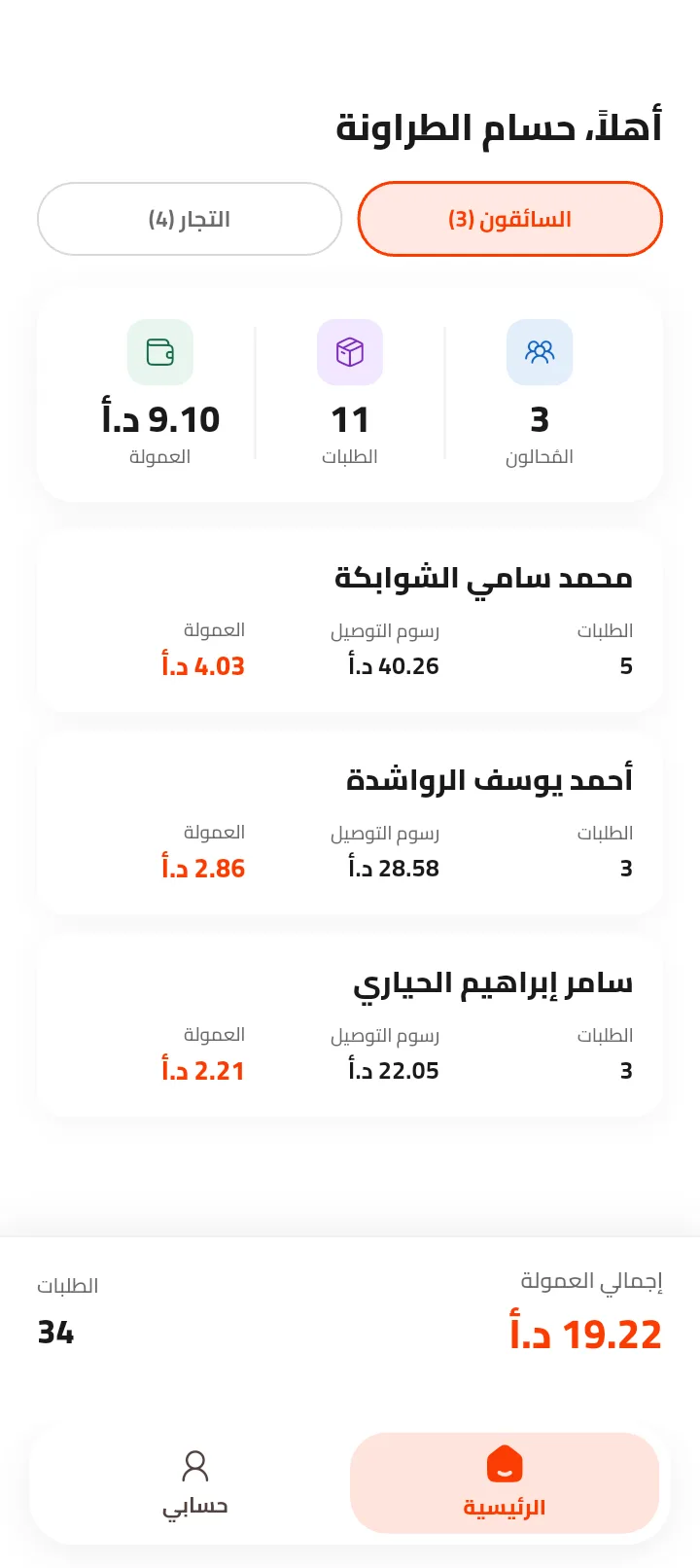 Sales-rep dashboard with live commission and referred drivers